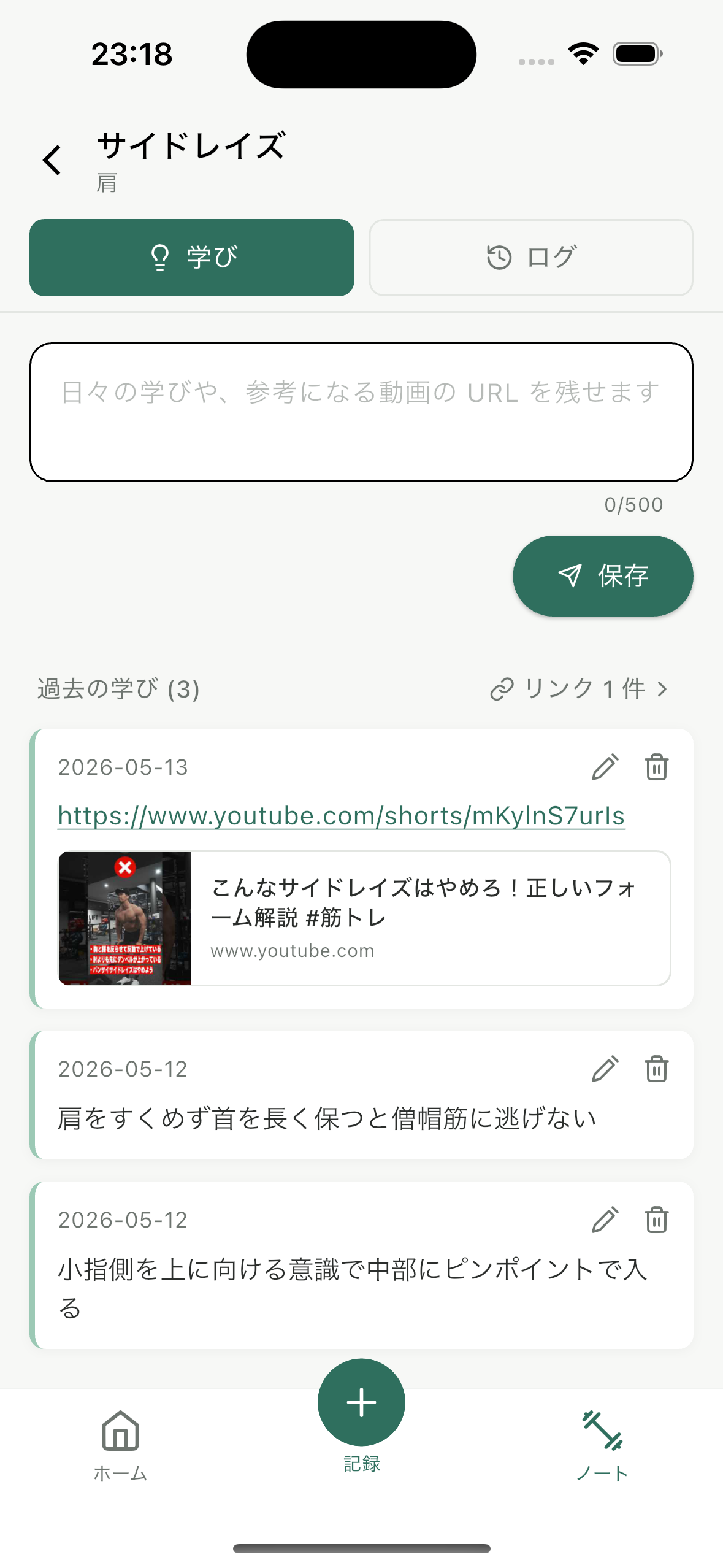 tresightの学びタブ。サイドレイズ種目に気づきと参考動画リンクが並ぶ画面