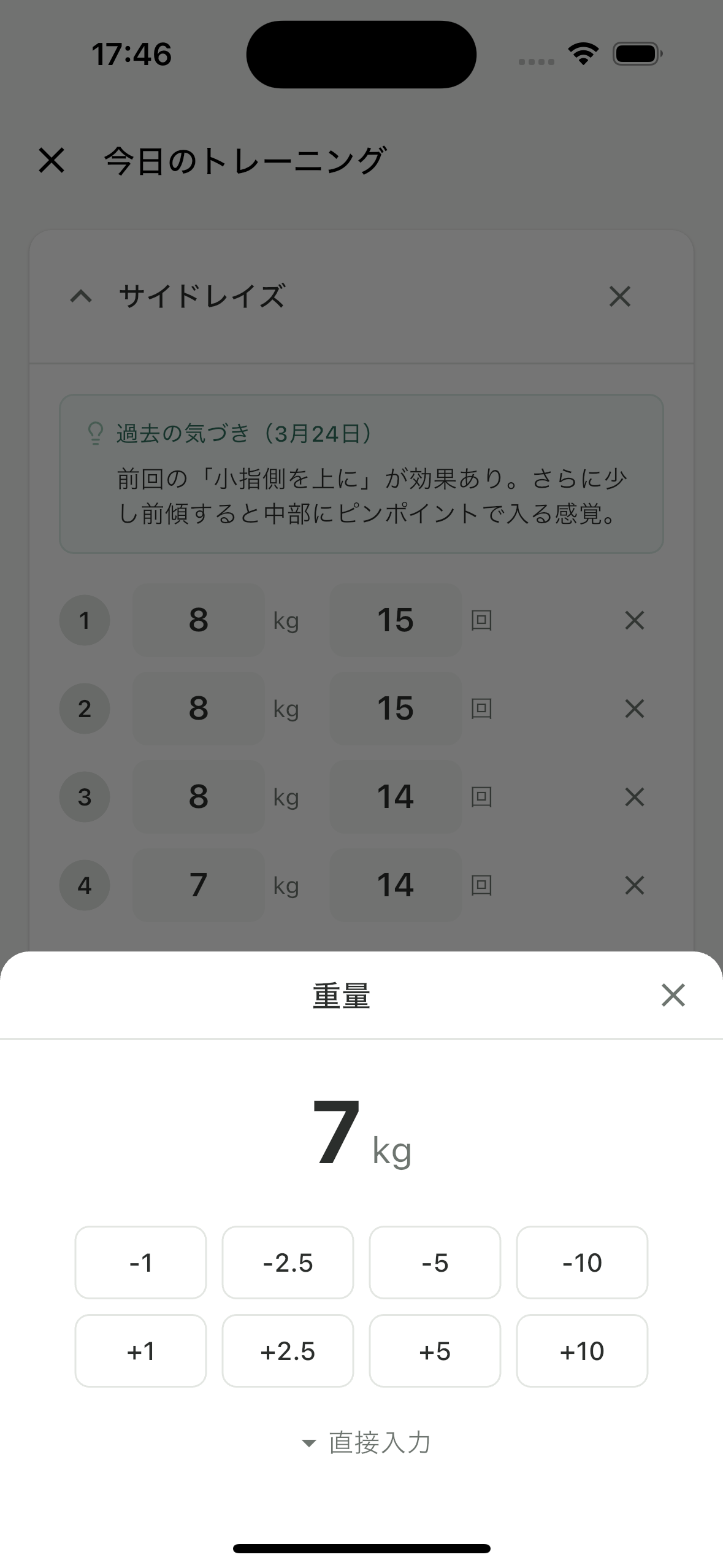 Record画面でセット入力中に重量入力モーダルを開いた状態
